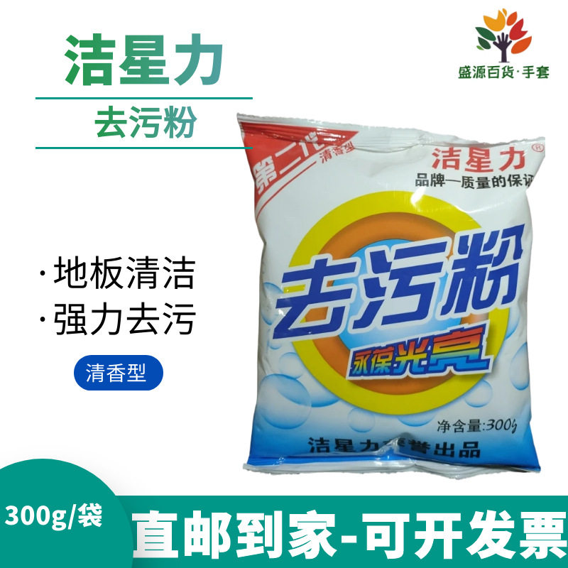 洁星力去污粉大理石地板清洁清洗剂木桌油垢油渍清洗香味清洁粉