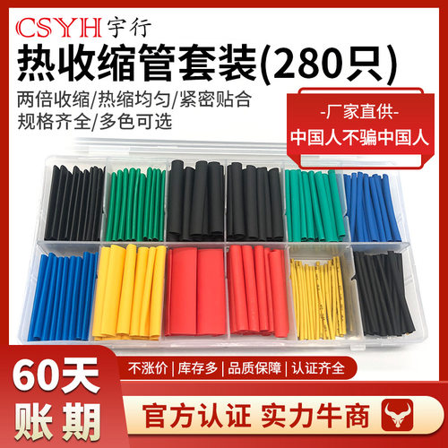热缩管数据线280PCS电线家用保护套修复接线套盒绝缘套管热塑管