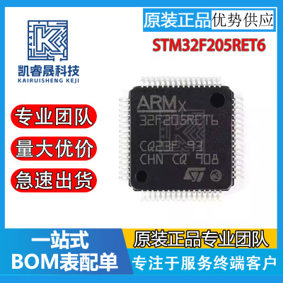 原装 STM32F205RET6 LQFP-64 嵌入式微控制器205RE单片机现货
