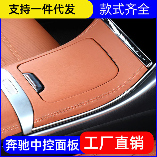 22-23款奔驰GLC260L/300新C级C260L中控面板保护贴车内饰X254贴膜