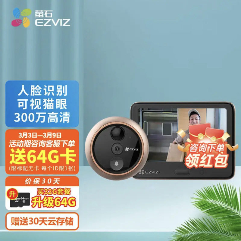 萤石(eaviz) dp2s dp2c 300万智能猫眼 看门电子猫眼可视门铃