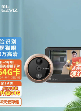 萤石(eaviz) dp2s dp2c 300万智能猫眼 看门电子猫眼可视门铃