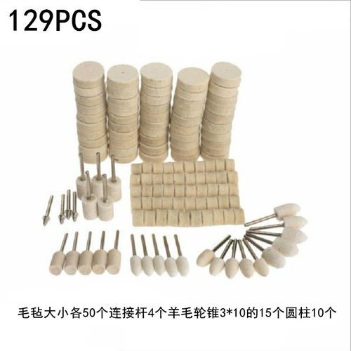 129PC配件羊毛抛光轮抛光工具羊毛毡抛光金属表面抛光轮旋转工