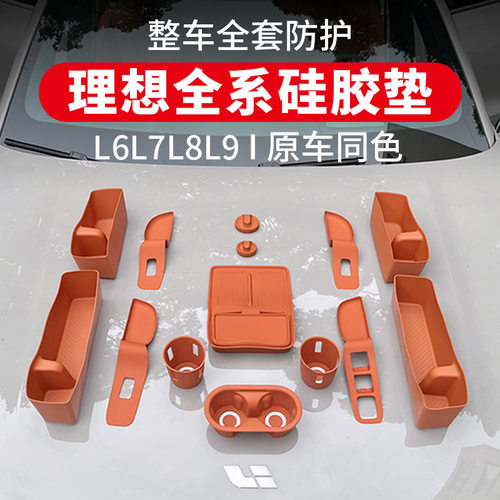 理想l6l7l8l9硅胶垫中控水杯垫汽车改装内饰配件装饰用品