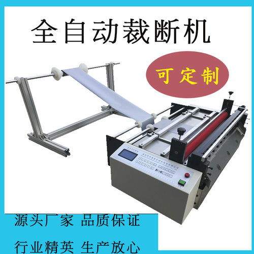 全自动裁切机牛皮纸纵横切纸机无纺布横切机PVC膜电子眼定位切断