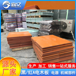 绝缘板胶木板 厂家大量橘红色电木板 模具防静电隔热板雕刻现货