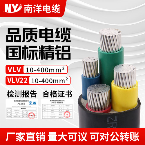 南洋国标铝芯VLV架空地埋电缆线