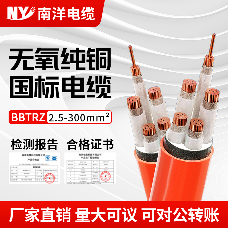 南洋BBTRZ矿物电缆线铜芯