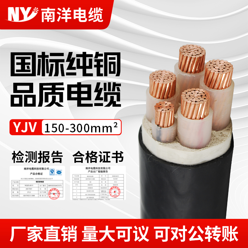 南洋阻燃铜芯国标电缆线150平方