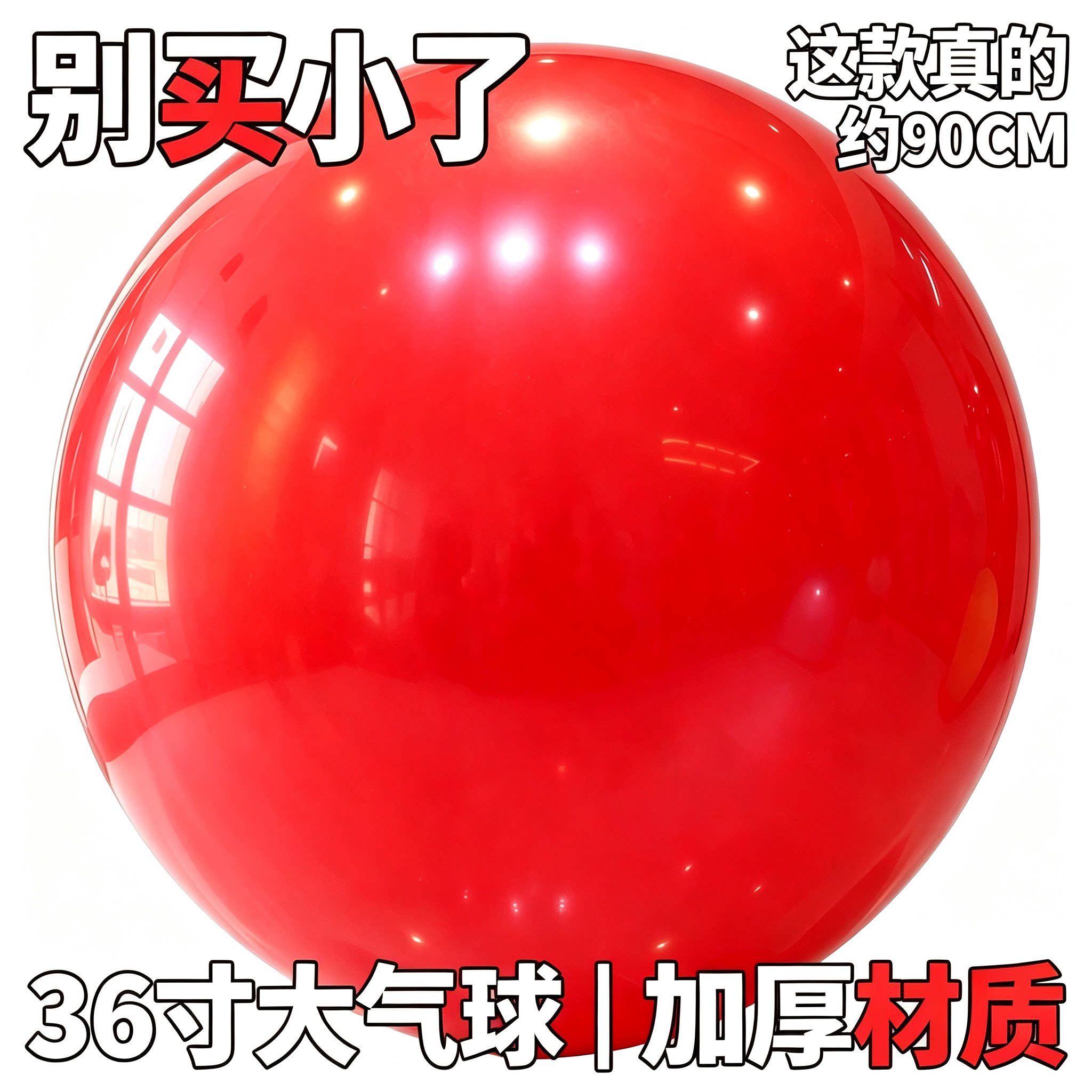 36寸大气球超大加厚汽球儿童玩具公园摆摊街卖夜市摆地摊气球批发