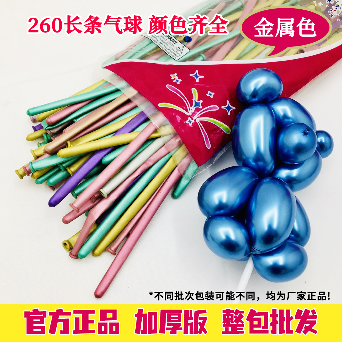 金属长条气球加厚260混色儿童卡通过玩具汽球魔术装饰造型花束diy