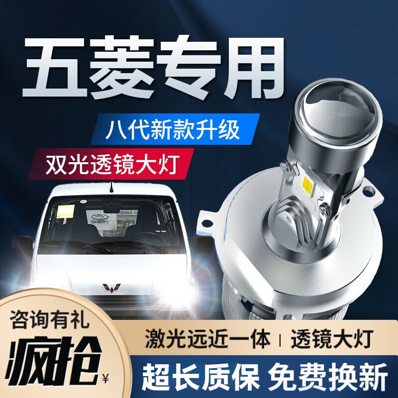 适用五菱车系改装led大灯H4透镜