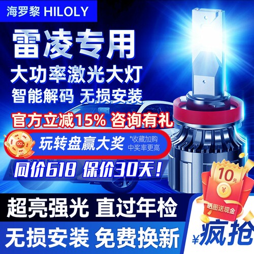 【超亮聚光】雷凌led大灯改装