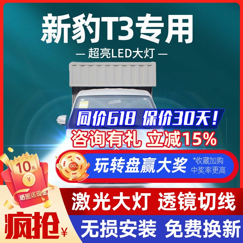 长安跨越新豹t3改装led大灯