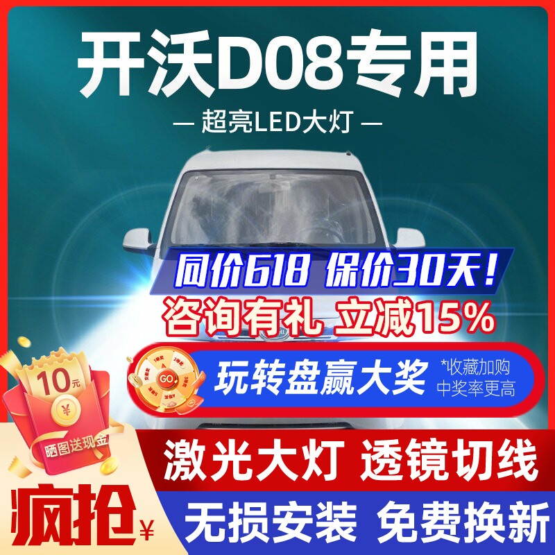 2017款开沃D08电动车专用led前大灯近光远光车灯改装强光超亮灯泡