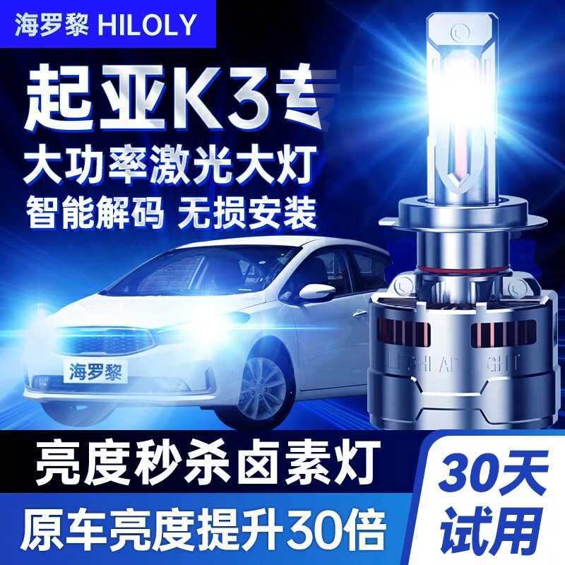 汽车LED激光大灯超亮强光