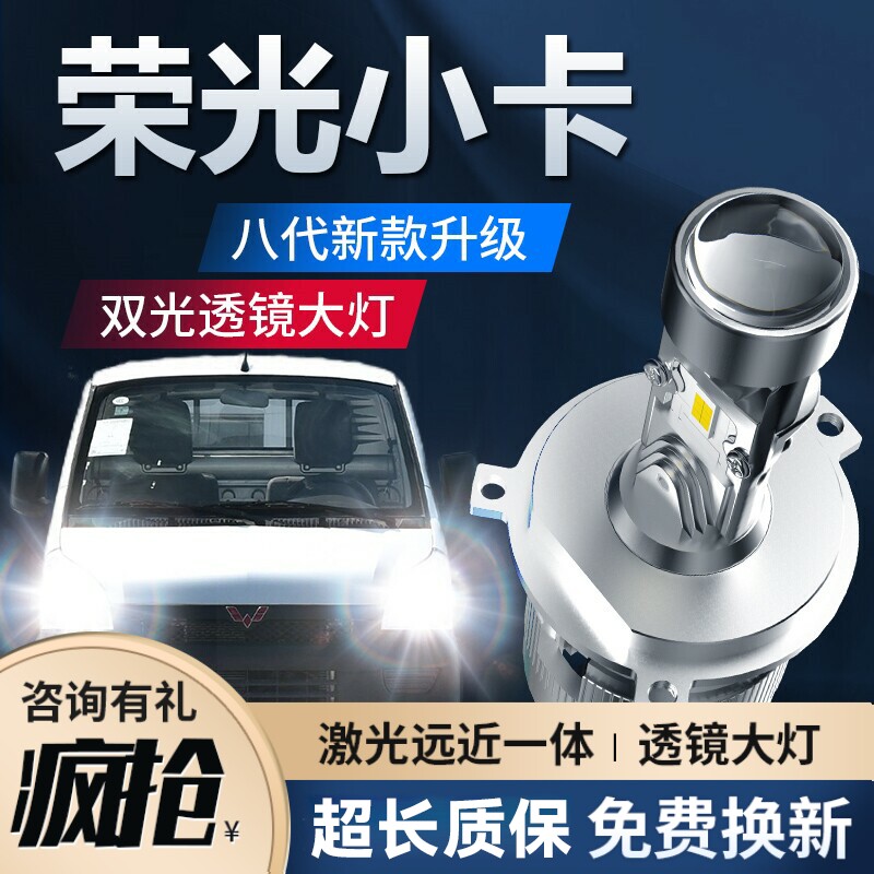 【自带透镜】荣光小卡LED大灯