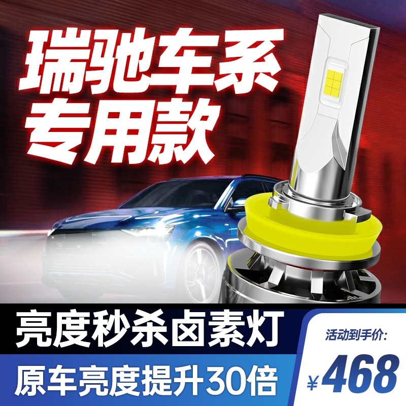 瑞驰新能源S513 EC35 EK05 EK07S EC31改装远光近光前led大灯灯泡