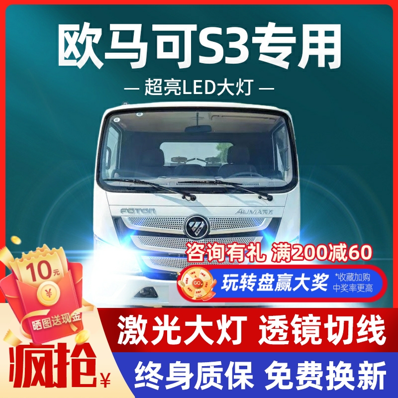 福田欧马可S3led前大灯3系近光远光24V车灯改装专用白光货车灯泡