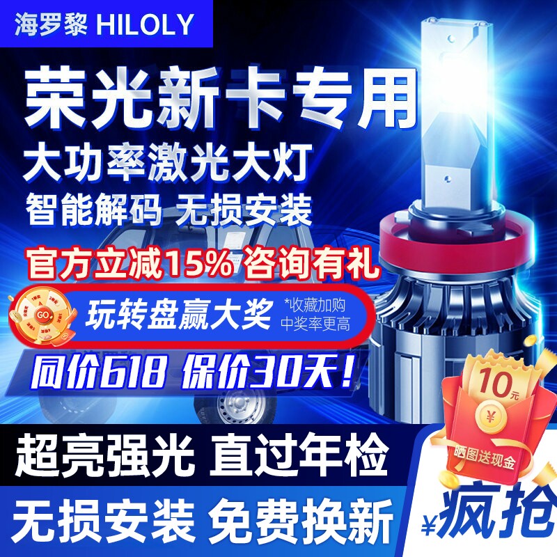款五菱荣光新卡led前大灯改装