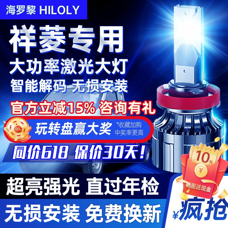 福田祥菱led大灯改装货车灯泡
