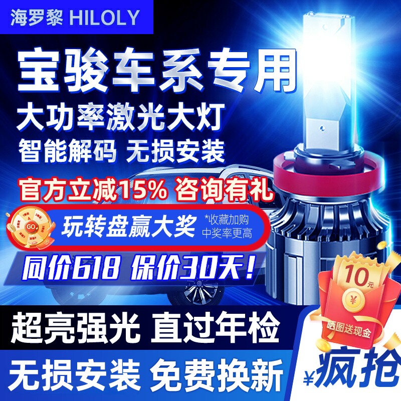 【咨询有礼】宝骏车系led大灯