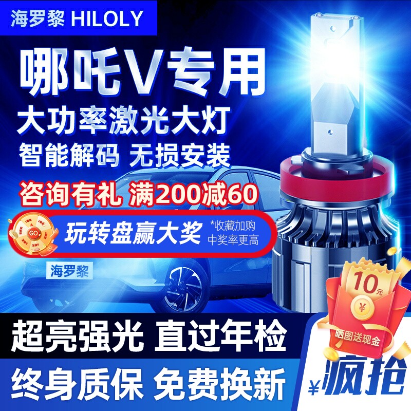 18-22款合众哪咤V改装LED客厅灯远近一体NO1强光超亮哪咤V汽车灯