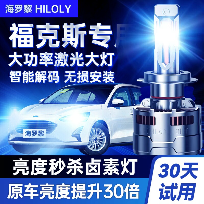 汽车LED激光大灯超亮强光