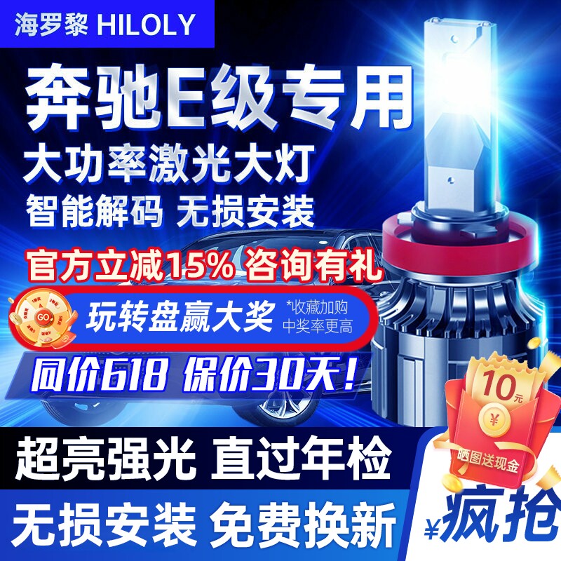 【超亮聚光】奔驰E级led大灯