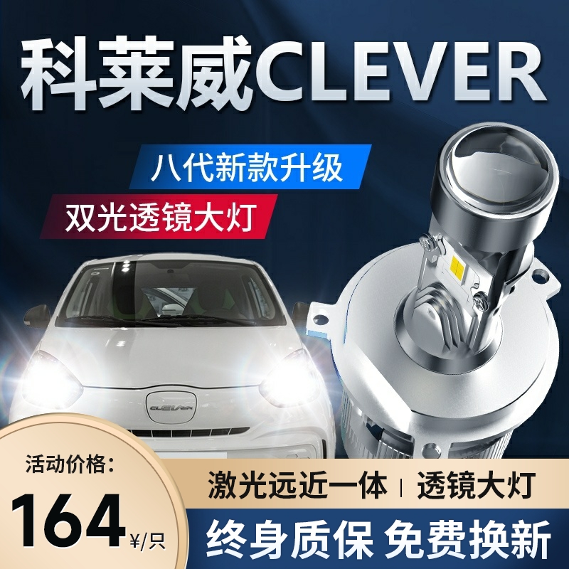 19-22款荣威科莱威CLEVER改装led大灯远近一体H4激光透镜汽车灯泡