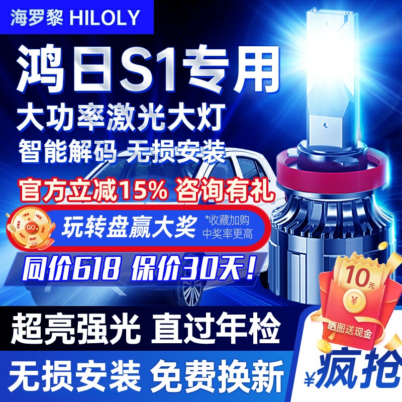 【清晰视野】鸿日S1专用led大灯