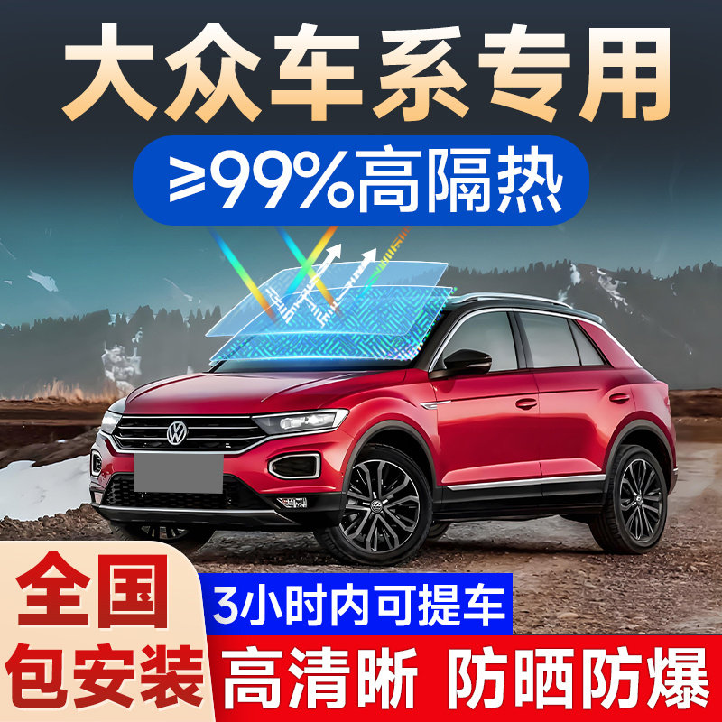大众朗逸捷达桑塔纳汽车贴膜