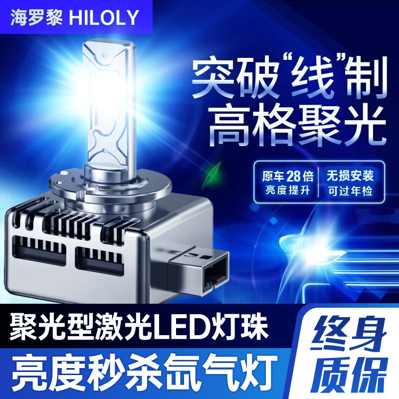 汽车改装led大灯D1S/D2S/D2H/D2R/D3S/D4S/D5S/D8S氙气远近光灯泡