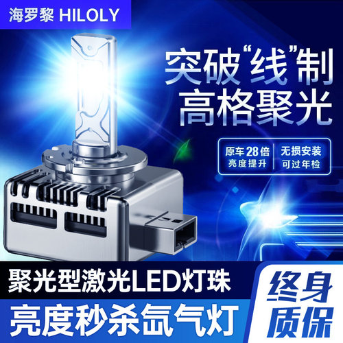 汽车改装led大灯D1S/D2S/D2H/D2R/D3S/D4S/D5S/D8S氙气远近光灯泡