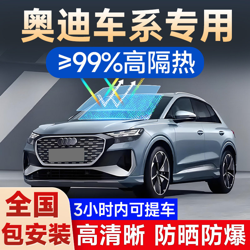奥迪A3A4LA5A6L汽车贴膜全车膜
