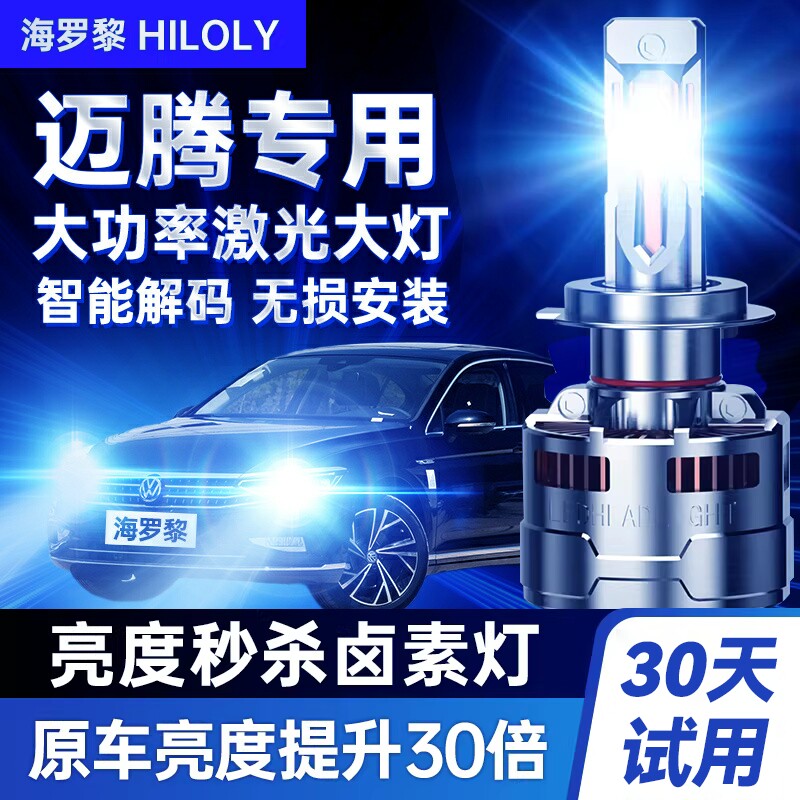 汽车LED激光大灯超亮强光