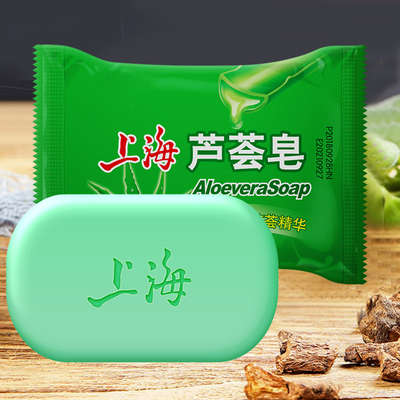 上海香皂芦荟皂85g经典国货洗手洗头洗脸清洁肌肤滋润保湿