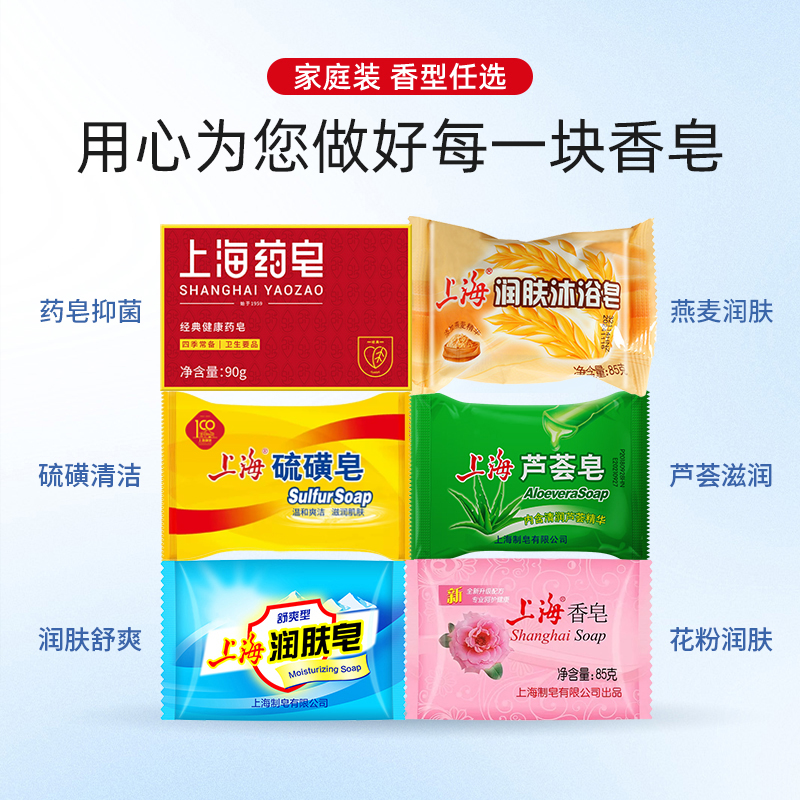 上海香皂85g燕麦硫磺芦荟润肤花粉药皂组合装清洁洗手洗澡沐浴皂