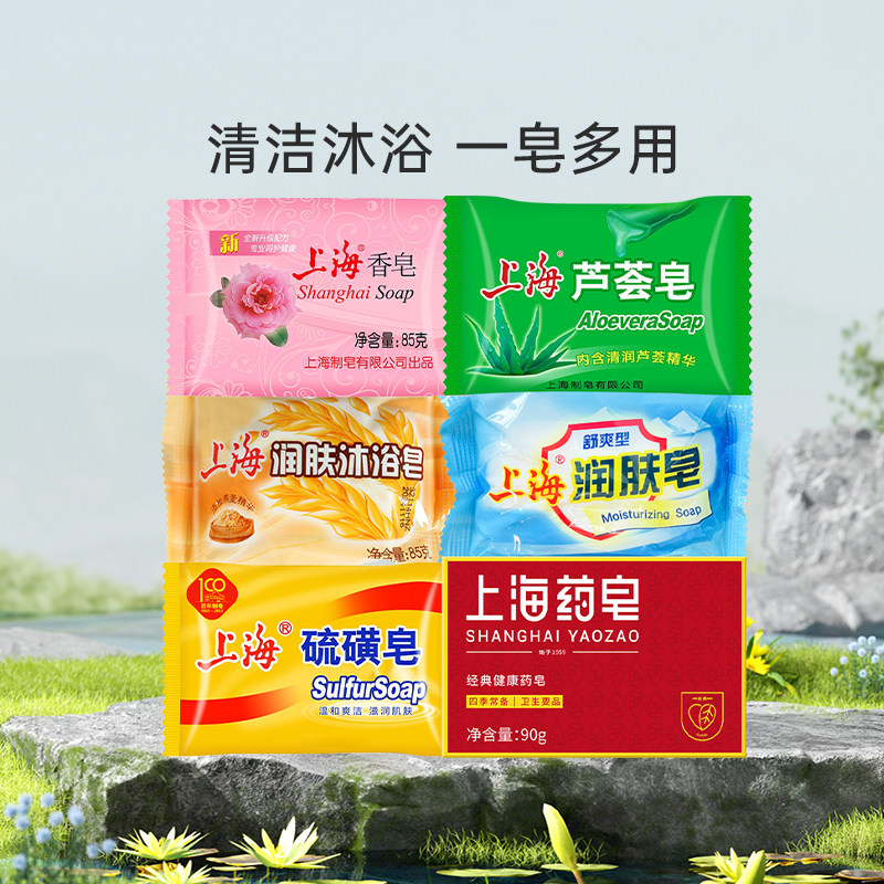 上海香皂85g燕麦硫磺芦荟润肤花粉药皂组合装清洁洗手洗澡沐浴皂