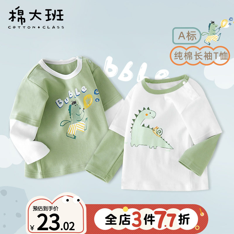 男童长袖t恤宝宝薄款儿童秋衣外穿纯棉上衣打底衫春装2026年新款,童装/婴儿装/亲子装,T恤,淘宝优惠券,粉丝福利购,淘宝优惠卷