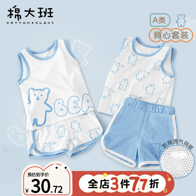 儿童背心睡衣夏季薄款男童纯棉a类婴儿男孩家居服宝宝空调服套装,童装/婴儿装/亲子装,家居服套装,淘宝优惠券,粉丝福利购,淘宝优惠卷