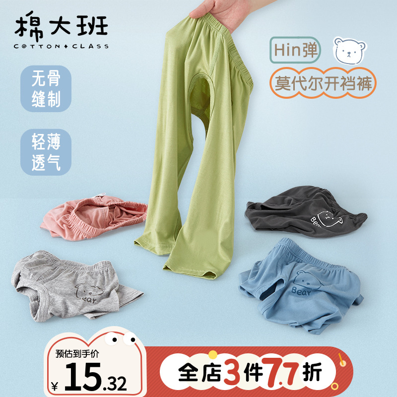 宝宝开裆裤夏季薄款男童叉叉裤外穿莫代尔开档裤子婴儿长裤儿童