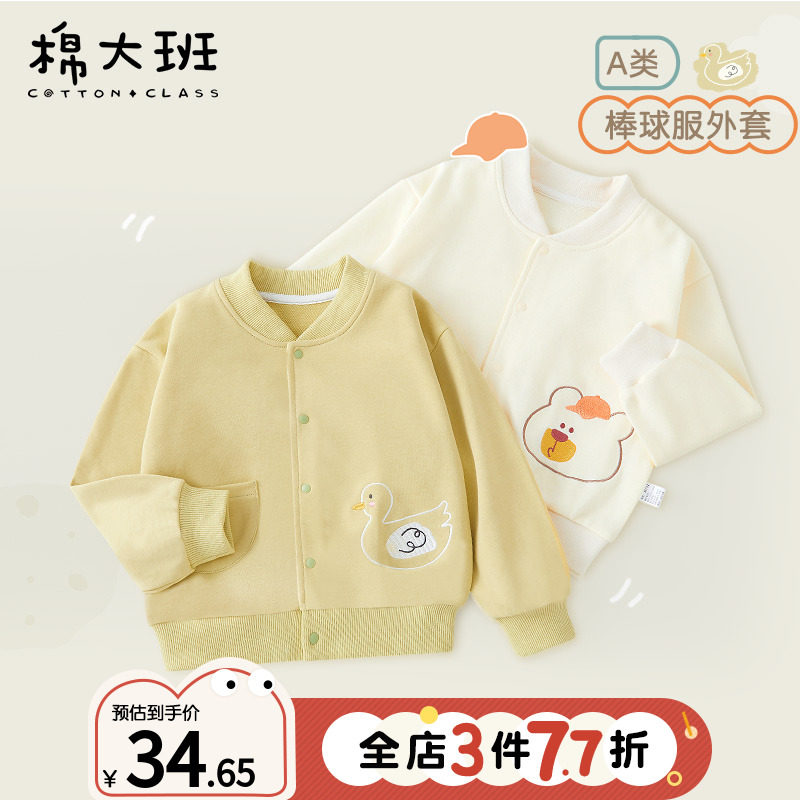 宝宝外套春秋男童春装外套2026新款儿童棒球服春装婴儿夹克上衣,童装/婴儿装/亲子装,普通外套,淘宝优惠券,粉丝福利购,淘宝优惠卷