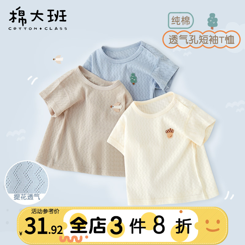 宝宝短袖夏季薄款透气网眼