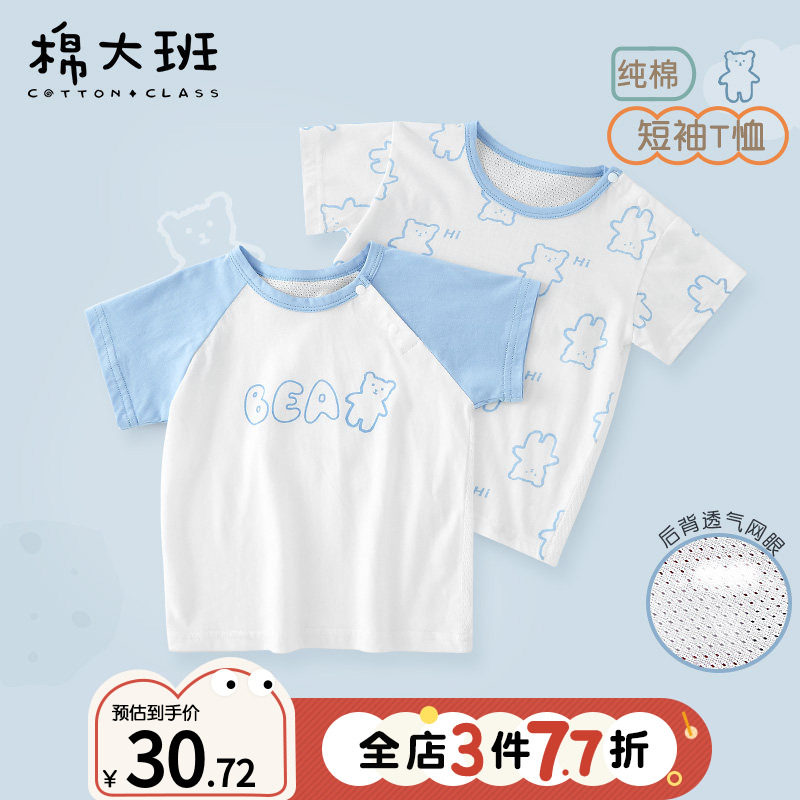 儿童短袖夏装宝宝t恤纯棉a类男童半袖2026新款婴儿夏季薄款上衣,童装/婴儿装/亲子装,T恤,淘宝优惠券,粉丝福利购,淘宝优惠卷