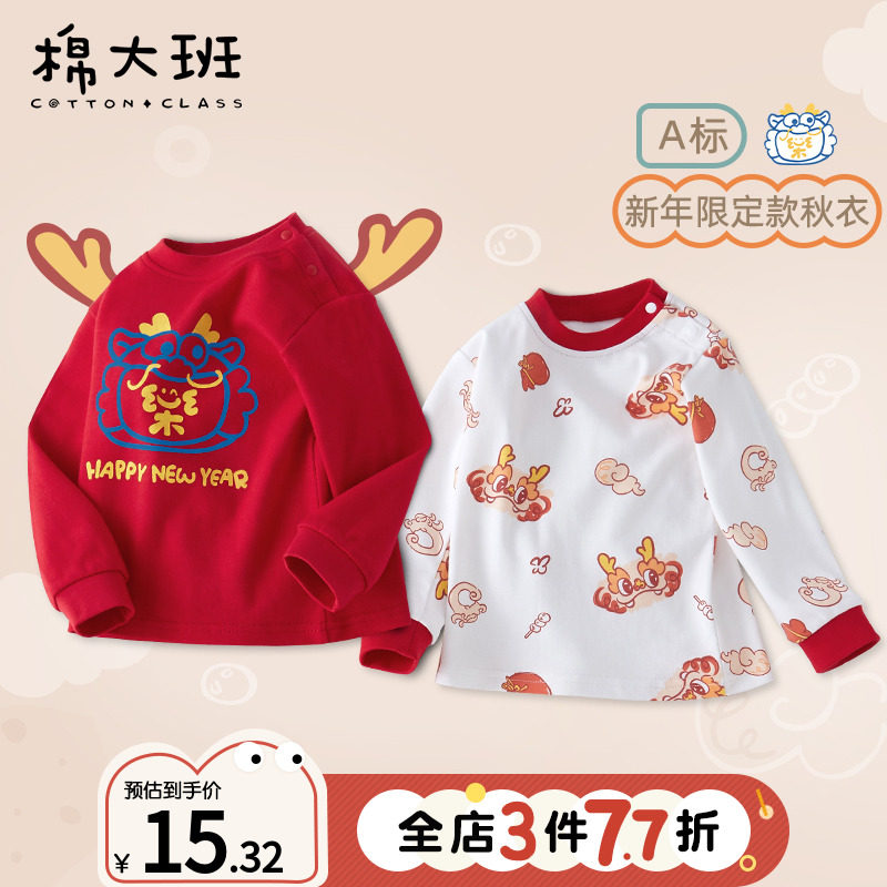 儿童红色秋衣马年新年男童纯棉长袖t恤上衣宝宝打底衫婴儿过年,童装/婴儿装/亲子装,T恤,淘宝优惠券,粉丝福利购,淘宝优惠卷