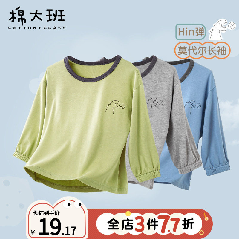 男童t恤长袖2026新款薄款儿童打底衫宝宝上衣夏季内搭秋衣莫代尔,童装/婴儿装/亲子装,T恤,淘宝优惠券,粉丝福利购,淘宝优惠卷