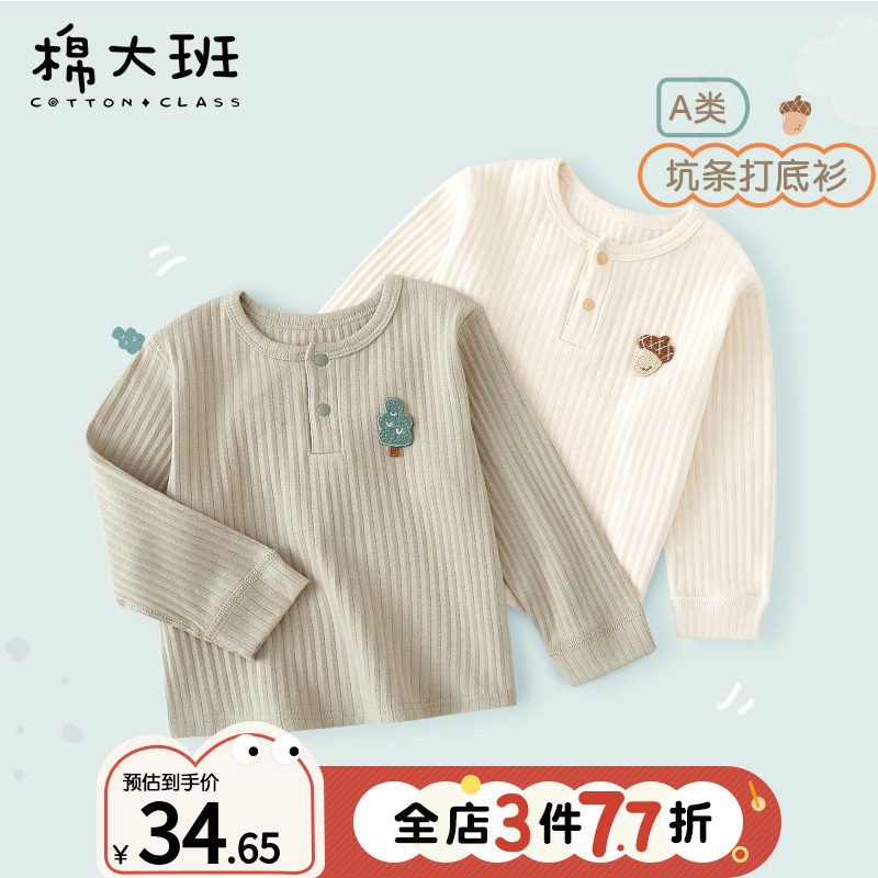 宝宝长袖t恤男童坑条长袖上衣2026春装新品儿童打底衫纯色百搭,童装/婴儿装/亲子装,T恤,淘宝优惠券,粉丝福利购,淘宝优惠卷