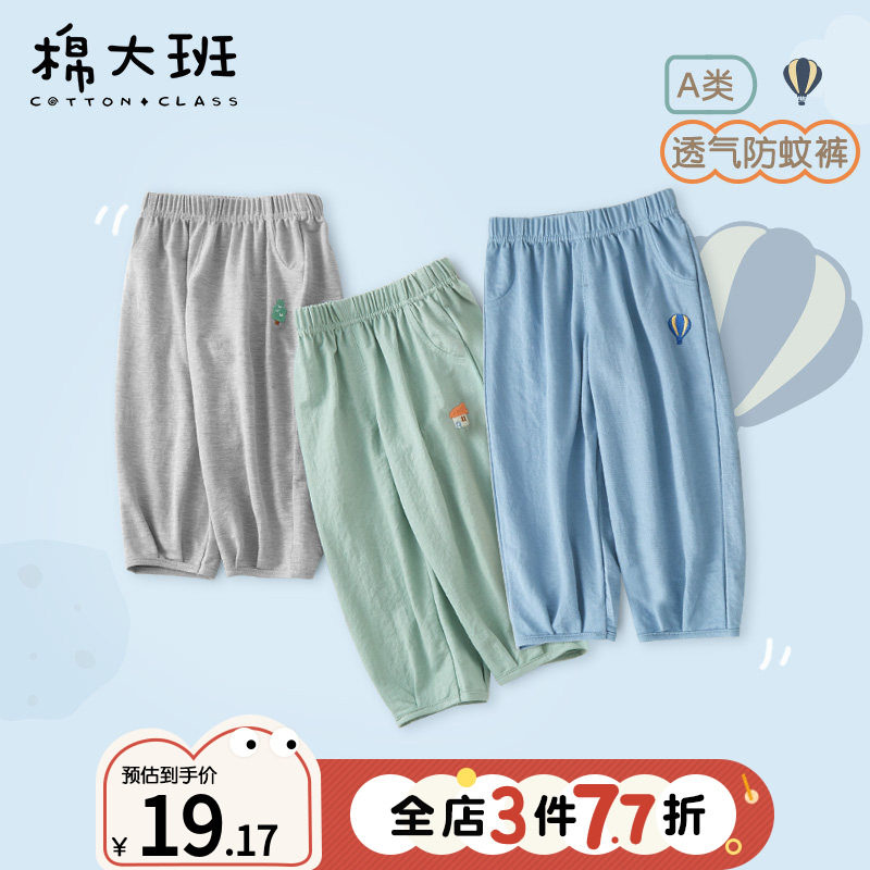 儿童防蚊裤男童裤子冰丝夏季薄款外穿休闲裤宝宝长裤儿童夏装 - 棉大班旗舰店出品