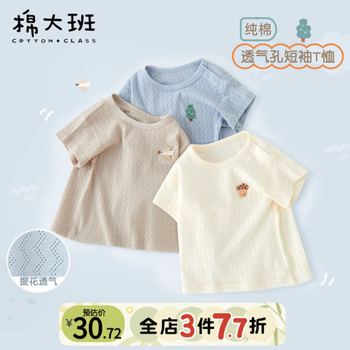 宝宝短袖夏季薄款透气网眼